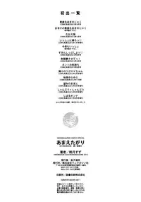 [Momoduki Suzu] Amaeta Gari [Chinese] [漢化組漢化組]