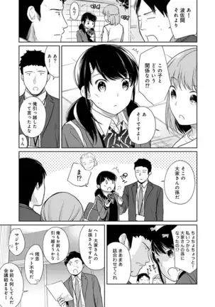 1LDK+JK Ikinari Doukyo? Micchaku!? Hatsu Ecchi!!? Ch. 1-25