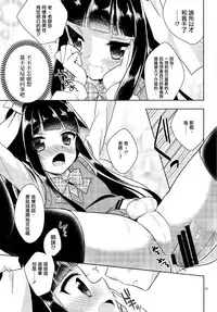 [R*kaffy (Aichi Shiho)] Watashi ga Otetsudai Itashimasu! [Chinese] [瑞树汉化组] [Digital]