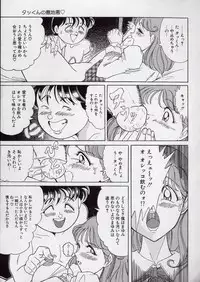 [Tsumotaki Mako] Chirashi no Naka no Tenshi