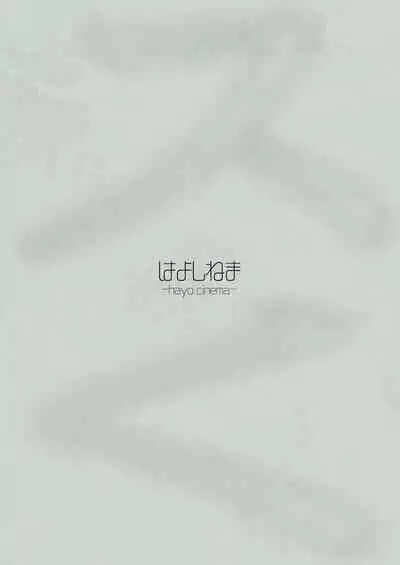 [はよしねま(越山弱衰)] 1000円カットのおネエさんにスいてもらう本。3