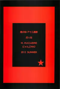 (C82) [M.MACABRE (Nyanko MIC)] Tonari no Imouto Anal Choukyou (Original)