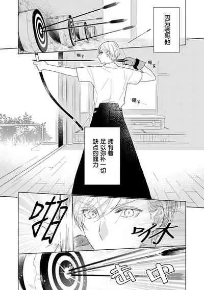 Aniki no ichiban Oishii Tokoro | 老哥最可口的部位 act.1—6