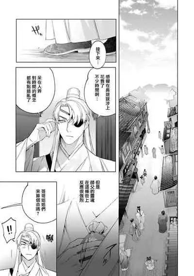 [Hontoku] Hu Yan Zhuan act.1-3 [Chinese] [冒险者公会] [Digital]