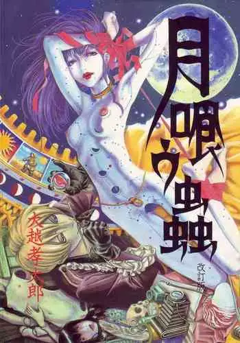 [OHKOSHI Koutarou] Moon-Eating Insects [English] [Fumikiri] (Ch. 1-6 of 9)