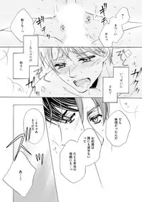 [Kamon Saeko] Futari no Musuko ni Nerawarete Imasu 2