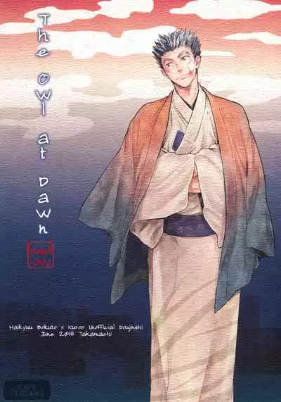 Ake no Fukuro | 破晓之枭1