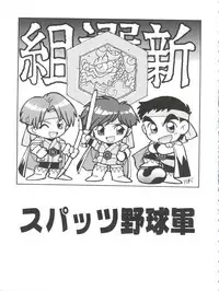 (CR21) [Isami Kaihatsu Jigyoudan (Various)] Spats Yakyuugun (Tobe! Isami)