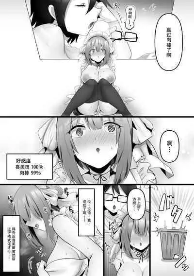 Ore dake no AI kanojo ga NTRreru