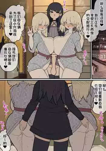 Futanari Ikemen Chinpo ni Meromero Sokuochi 38-sai Mama Manko