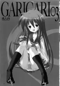 (C72) [Alemateorema (Kobayashi Youkoh)] GARIGARI 03 (Lucky Star)