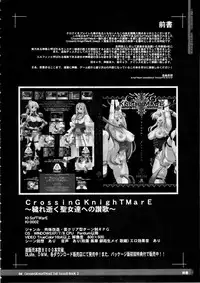 (C86) [KI-SofTWarE (Various)] CrossinG KnighTMarE ThE SacreD BooK2
