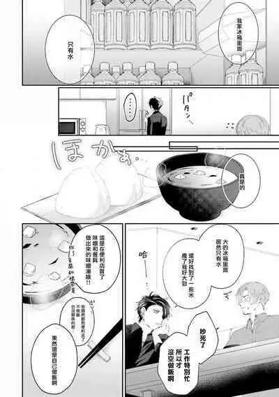 Afurete Koborete, Gaman Dekinai | 满溢、流出、无法忍受 5 + 番外