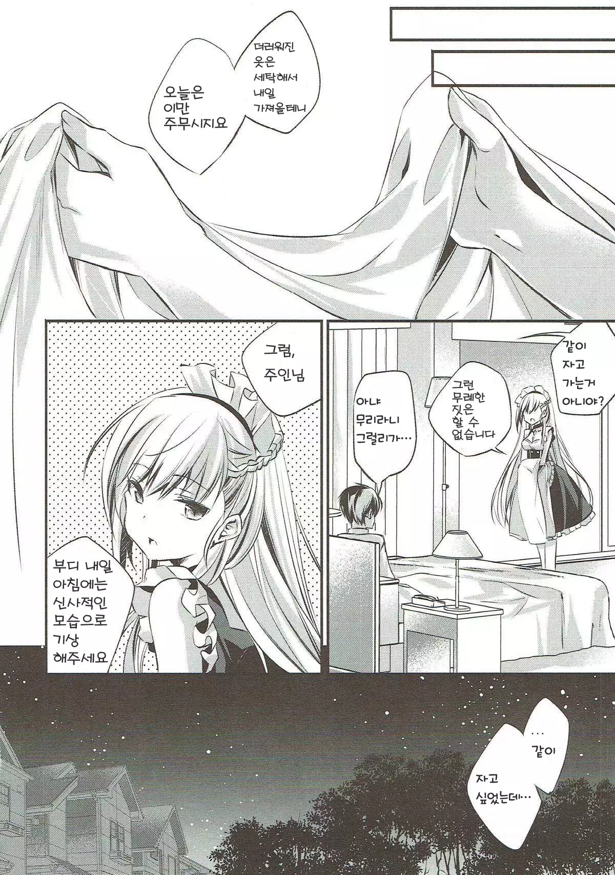 Onegai! Belfast | 부탁해! 벨파스트