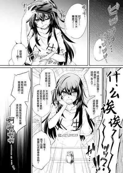 VR mo Real mo TS Mesu ni Narimashita.