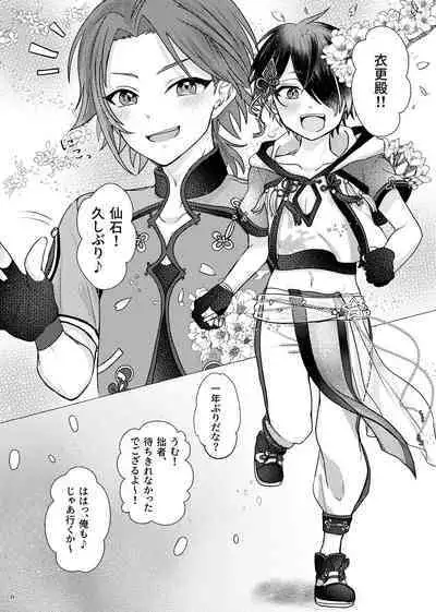 Koi ni chikatte, ai wo chigitte