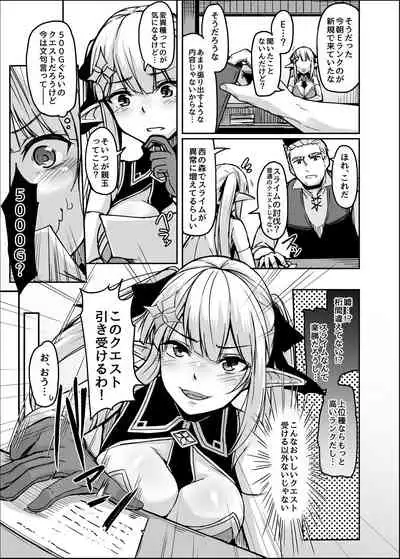 ELFIN QUEST #Slime Haiboku Hen