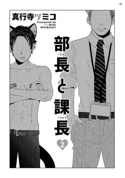 [Shingyouji Tsumiko] Buchou to Kachou | 部长与课长 1-4 [Chinese] [拾荒者汉化组] [Digital]