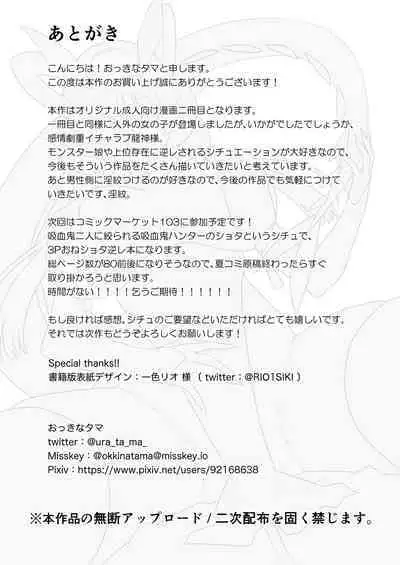 Deka Deka Ryuujin-sama no Fuuin o Hodoitara Metorareta Hanashi