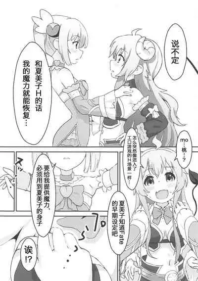 (C97) [Muraimura] Shamiko ga Monogottsu Warui!! C97 Ban (Machikado Mazoku) [Chinese][发电姬组汉化]