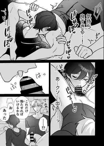 [屋根裏ほるもん (あらぶるき)] コワモテ社長に拾われて～淫乱家出娼年の職場はベッドの上～