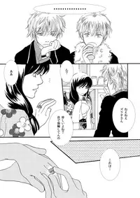 [Sakuraba] 群青日和Ⅰ (Gintama) [Digital]