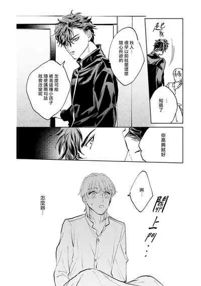 Sonna ni Kirei Janakute Ii | 不用那么美丽也可以 Ch. 1-4