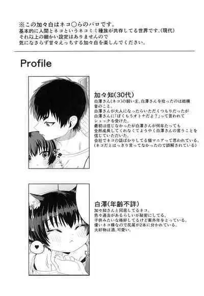 [LUV 3 DO (don9ri)] Kagachi-san Chino neko-san (Hoozuki no Reitetsu)