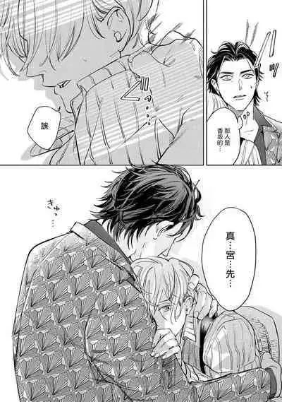 Hajime no Koi | 初始之恋 Ch. 1-4