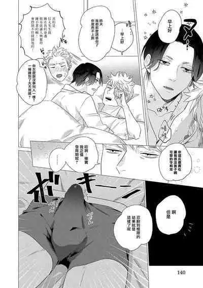 Boy's Love Oharai Mousu! | 进行BL除灵吧! Ch. 1-4 + 加笔 + 番外