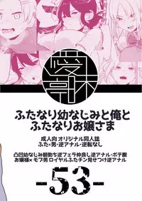 Futanari Osananajimi to Ore to Futanari Ojou-sama