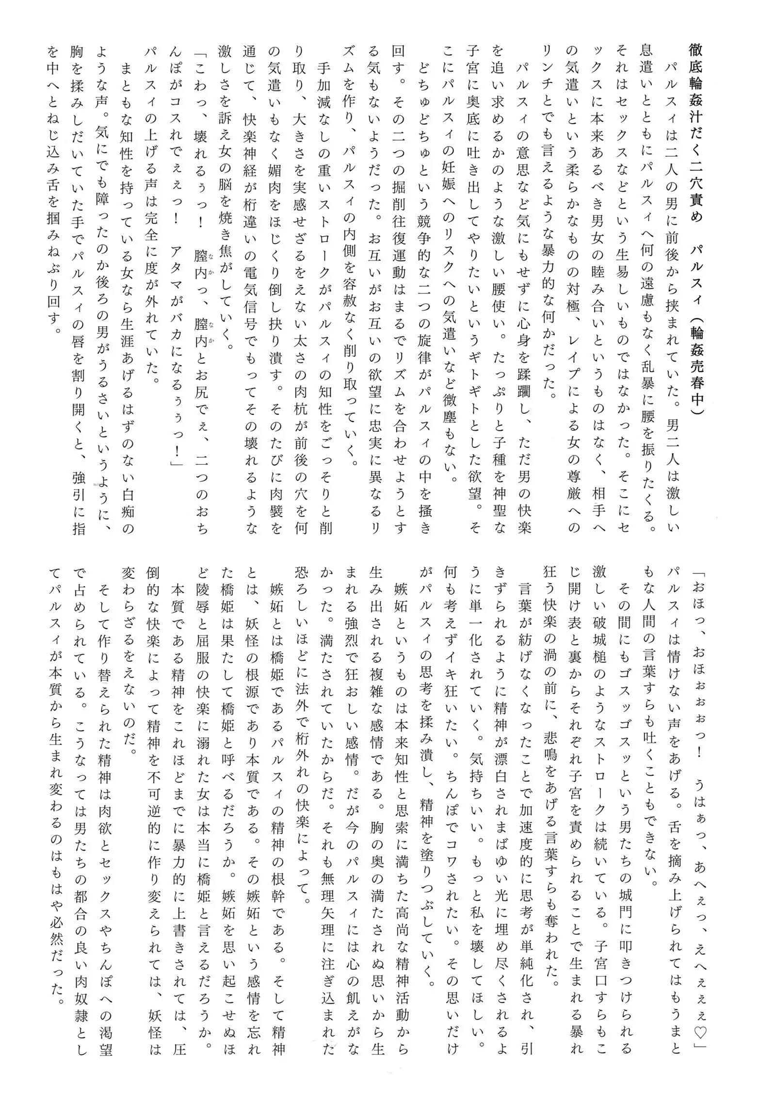 Gensou Choukyou Baishun Goudou