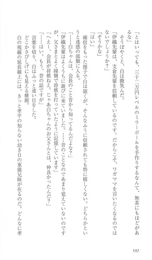 FORTUNE ARTERIAL 白編