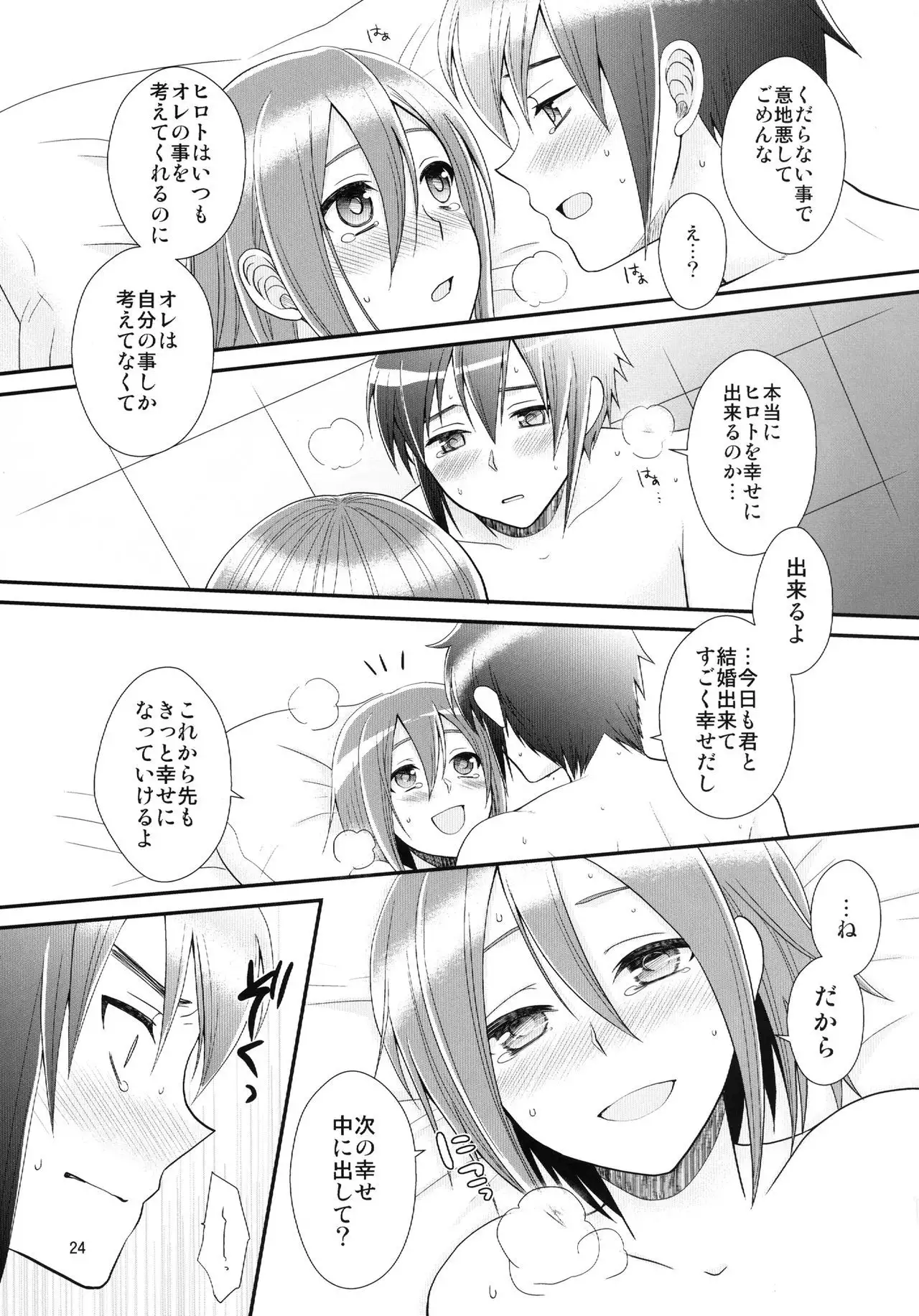 24-sai Endou-san to Nakimushi Hiroto no Nyotaika Shinkon Hon