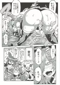 (CT29) [Circle Nuruma-ya (Tsukiwani)] Sarasa ni Omakase (Granblue Fantasy)