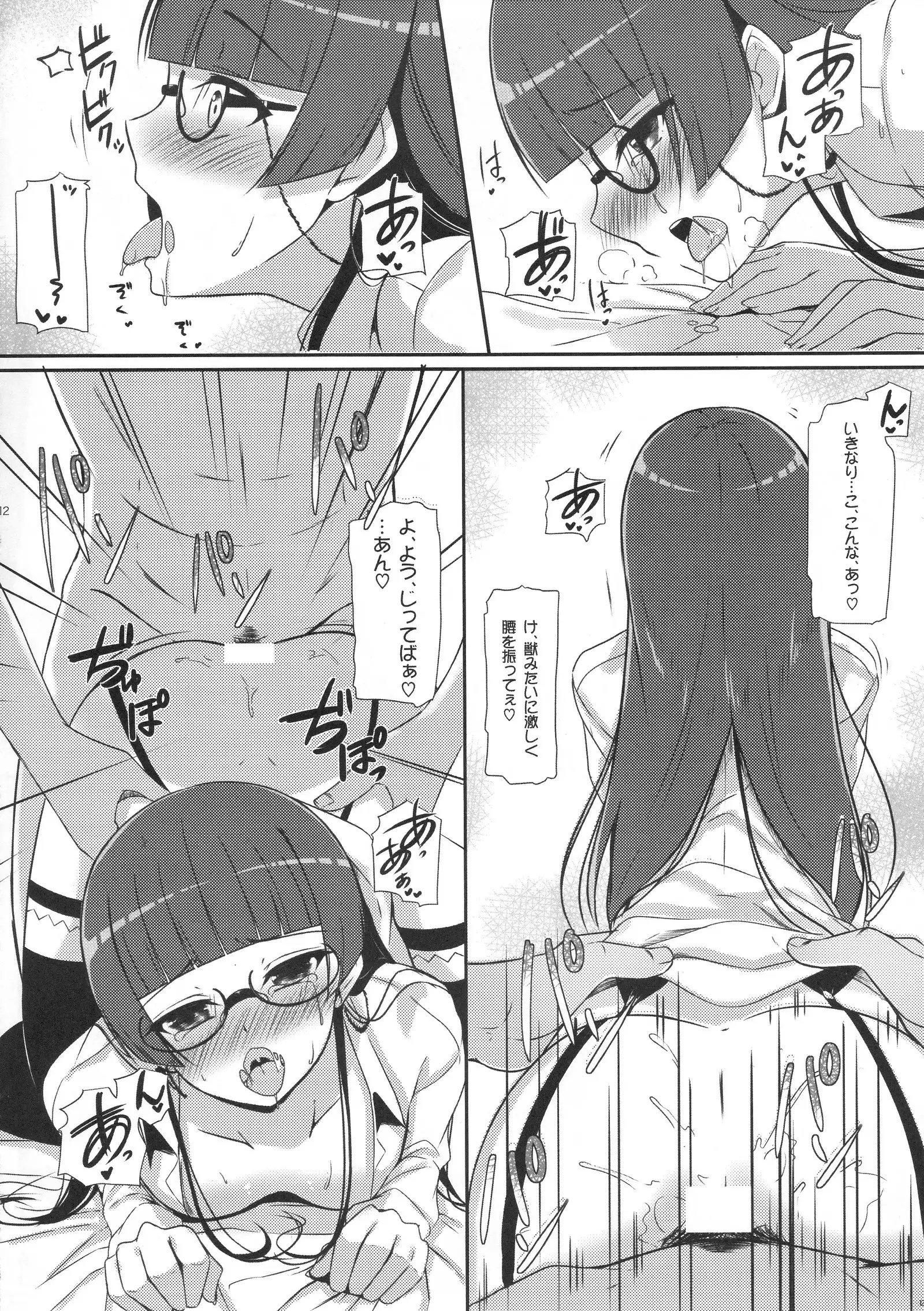 Nee, Gohoubi Choudai