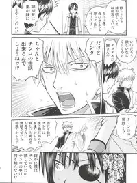 (C81) [Studio Tar (Kyouichirou)] Yagyuu Kyuu-chan no Inbou!! (Gintama)