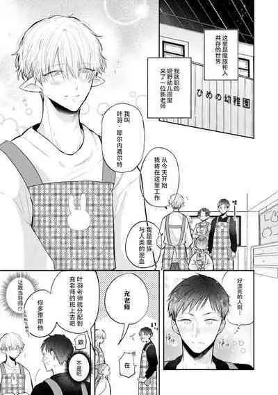 [Rom] Towa-sensei wa Zenbu Hajimete | 叶羽老师全部是第一次 1-3 [Chinese] [莉赛特汉化组]