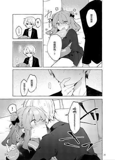 Kyou kara Waruiko. Zoku | 从今天开始当坏孩子。续