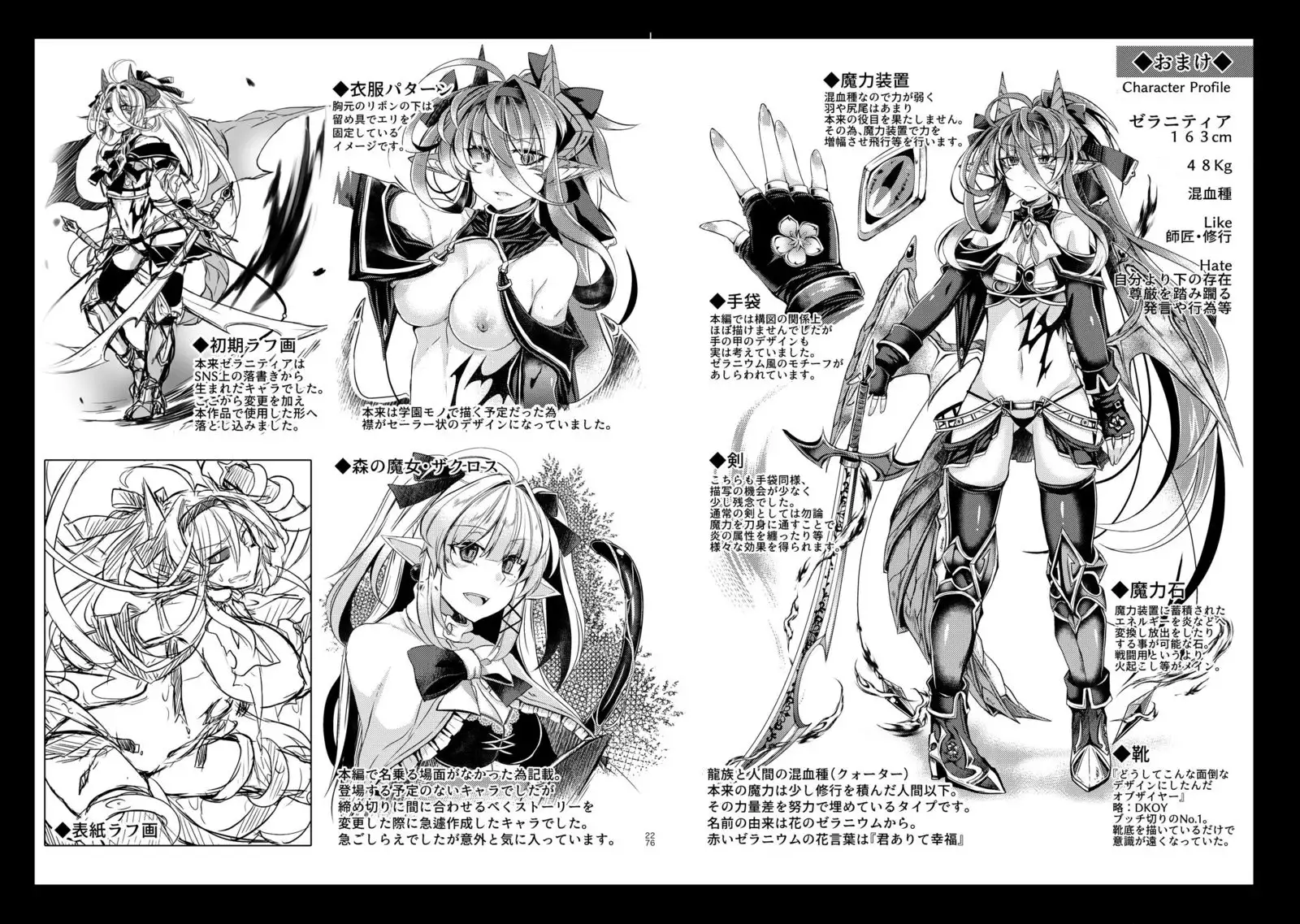 堕落龍姫ゼラニティア