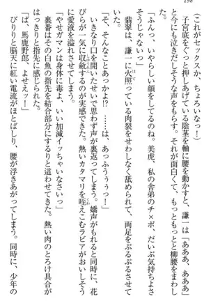 学園ぜ～んぶ独り占め！