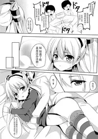 (Houraigekisen! Yooi! 17 senme) [Area7 (Kinata)] Amakaze (Kantai Collection -KanColle-) [Chinese] [脸肿汉化组]