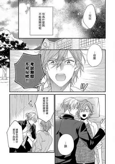 Bukiyou na Hakui no Nugashikata | 脱掉白衣的笨拙方法 01-02