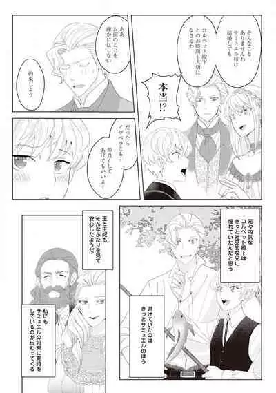 悪役令嬢に転生したけど、破局したはずのカタブツ王太子に溺愛されてます！？ 1-18