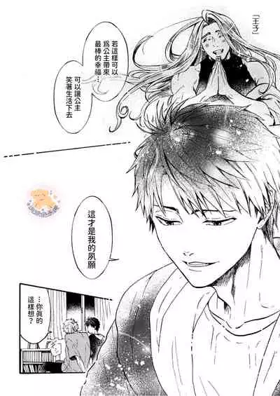 [Fujii Kasai] Tensei Hime♂To Tensei Ouji -轉生公主♂與轉生王子 Ch.4 [Chinese] [狗派個人漢化] [Digital]