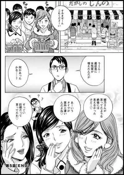 [Hidemaru] Yurase Bikyonyuu! Hataraku J-Cup Ch. 1-5 [Digital]