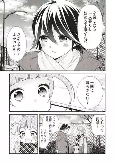 Anata to Futari de Shitai Koto.