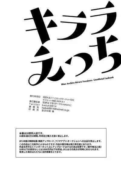 Kirara Ecchi | 绮良良好涩涩