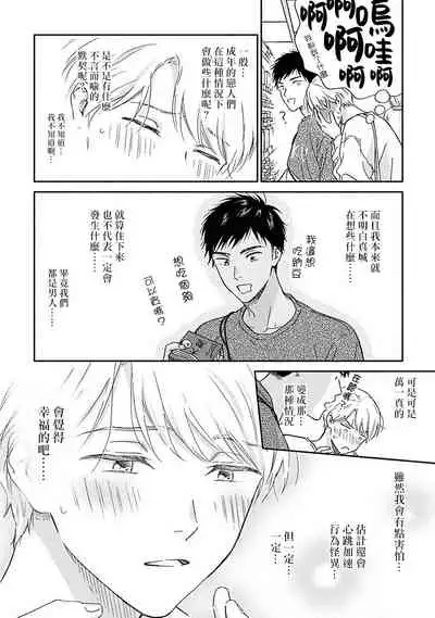 Ameagari no Bokura ni Tsuite | 雨后的我们 Ch. 7-12