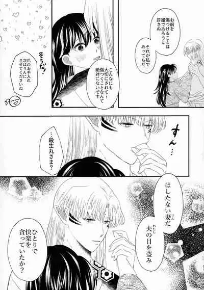 (SPARK16) [Mochimochi no Mei (Various)] Kinyoku no Daiyoukai (Inuyasha)